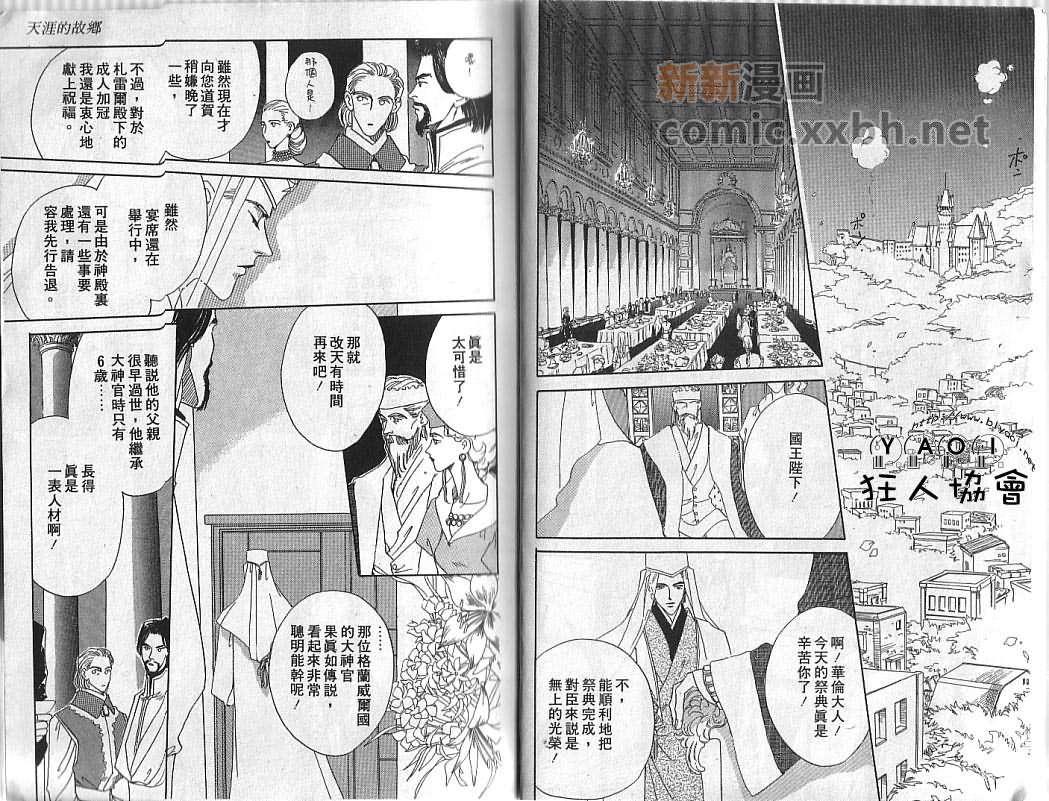 《须臾楼阁》漫画最新章节第1卷免费下拉式在线观看章节第【6】张图片