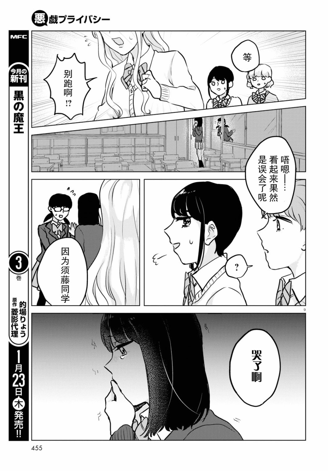 《恶作剧与我们的秘密》漫画最新章节第13话 谎言免费下拉式在线观看章节第【9】张图片