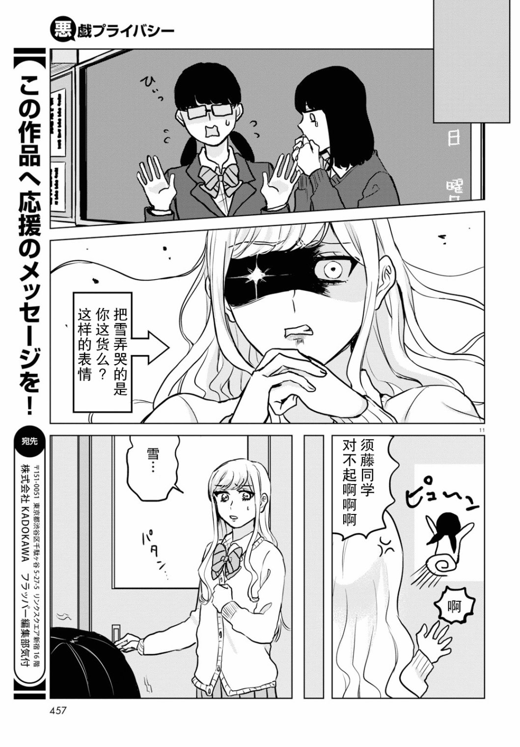 《恶作剧与我们的秘密》漫画最新章节第13话 谎言免费下拉式在线观看章节第【11】张图片