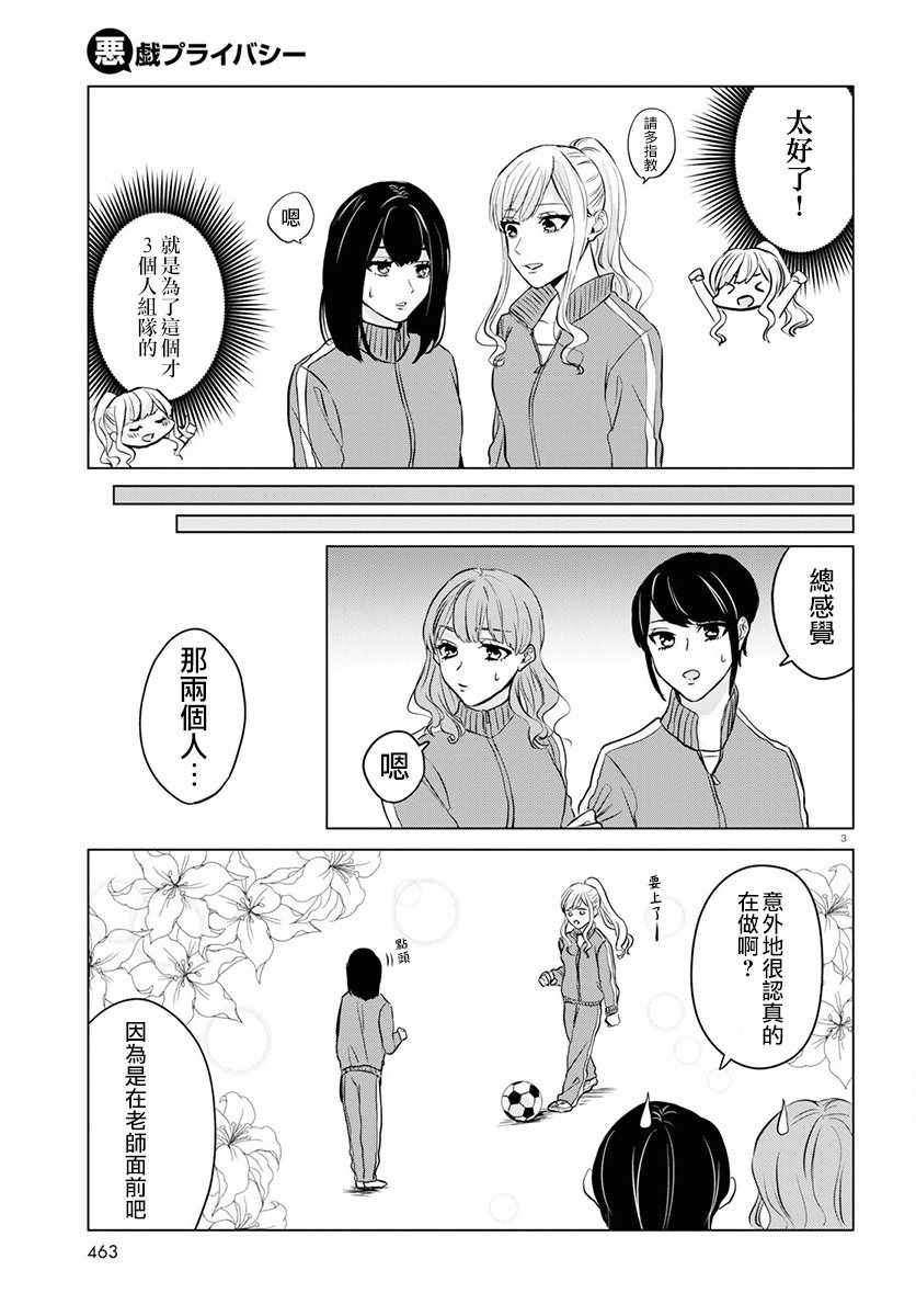 《恶作剧与我们的秘密》漫画最新章节第3话免费下拉式在线观看章节第【3】张图片