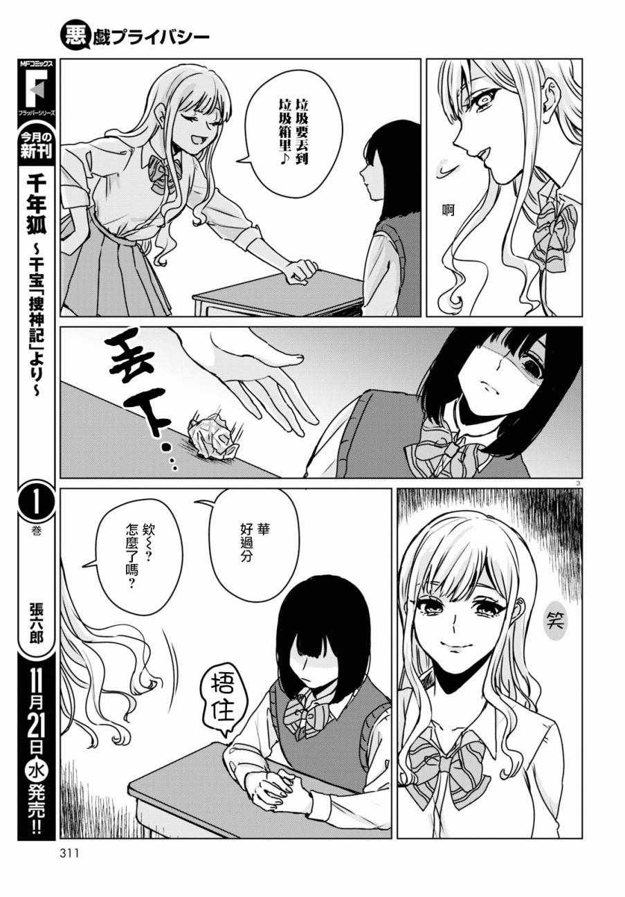 《恶作剧与我们的秘密》漫画最新章节第1话免费下拉式在线观看章节第【5】张图片