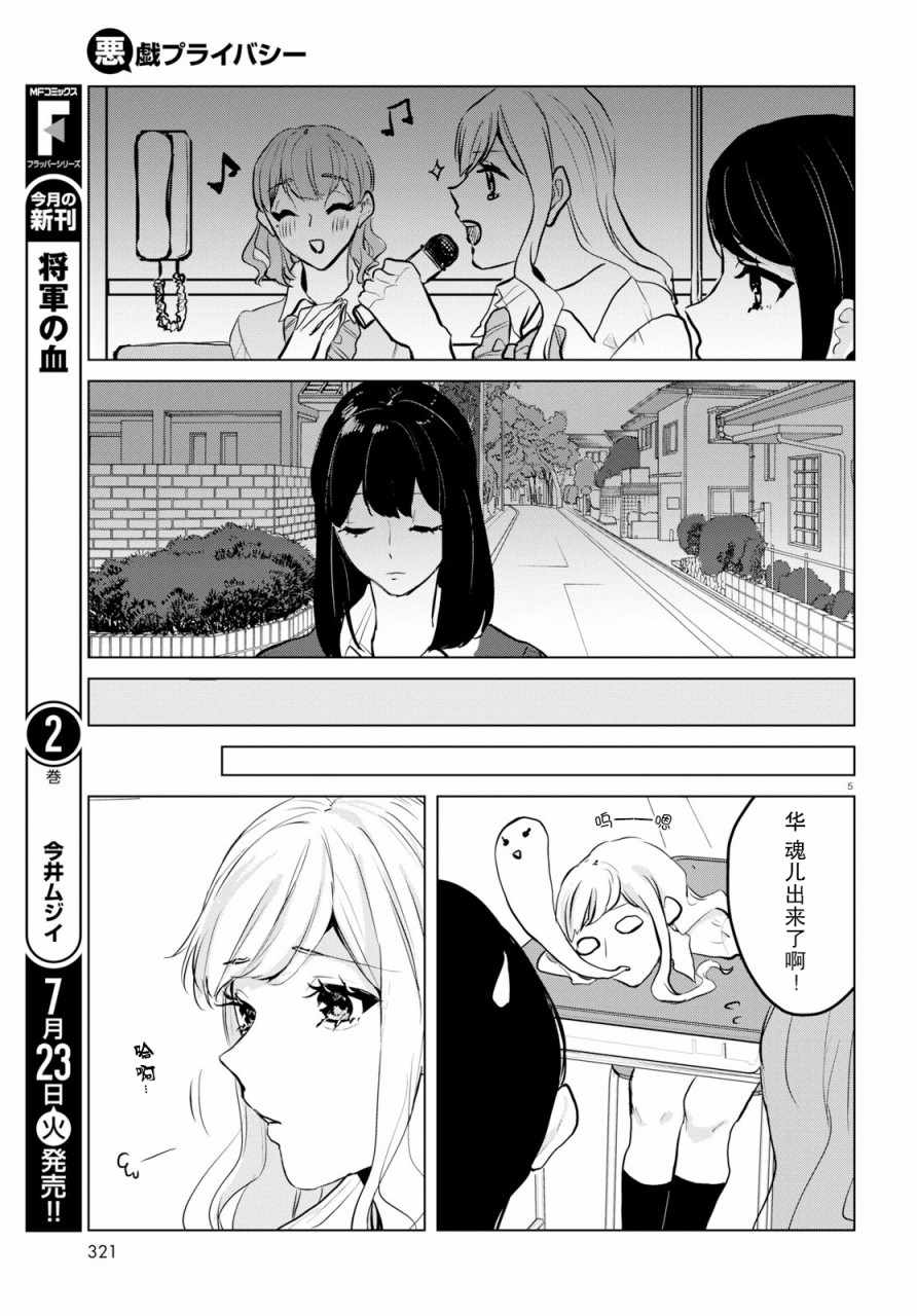 《恶作剧与我们的秘密》漫画最新章节第7话免费下拉式在线观看章节第【5】张图片