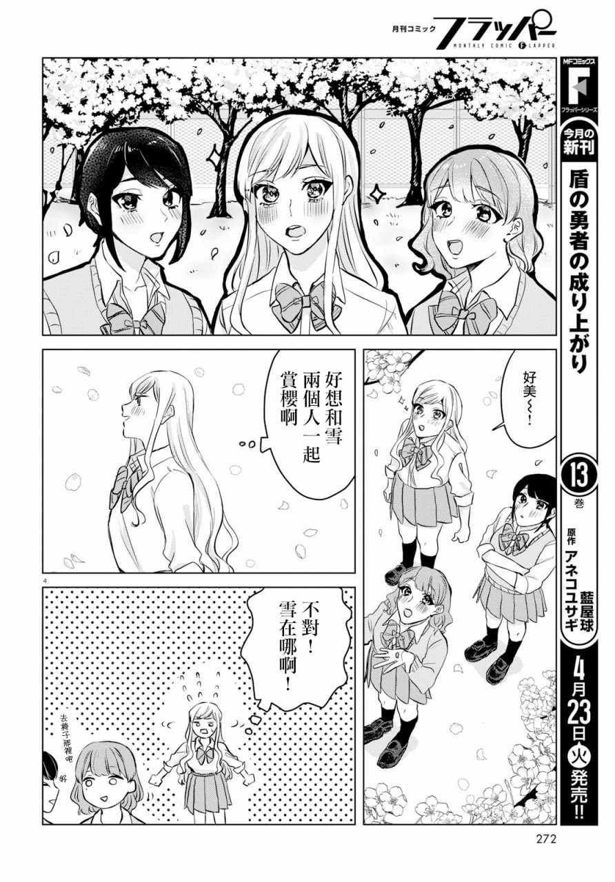 《恶作剧与我们的秘密》漫画最新章节第6话免费下拉式在线观看章节第【4】张图片