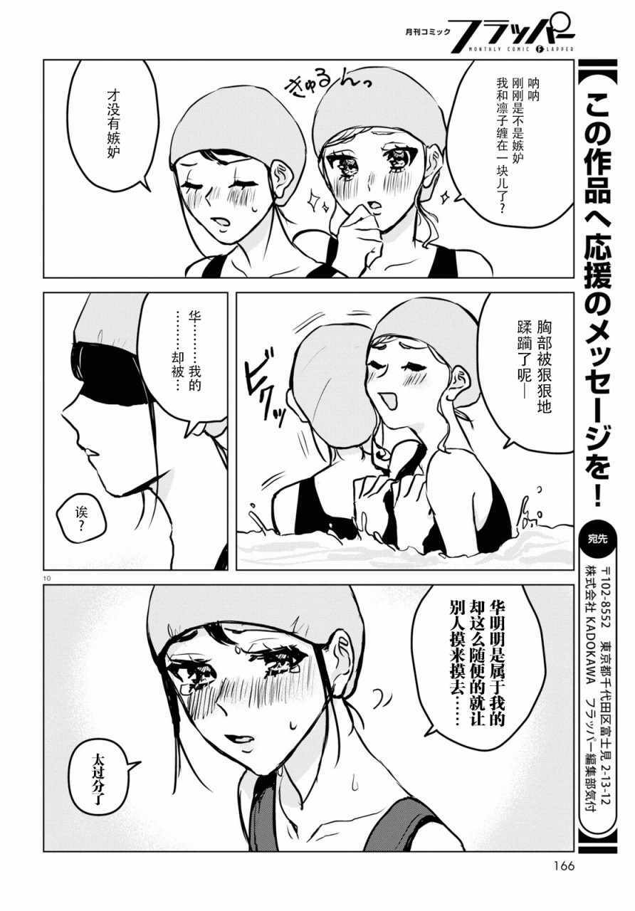 《恶作剧与我们的秘密》漫画最新章节第9话免费下拉式在线观看章节第【10】张图片