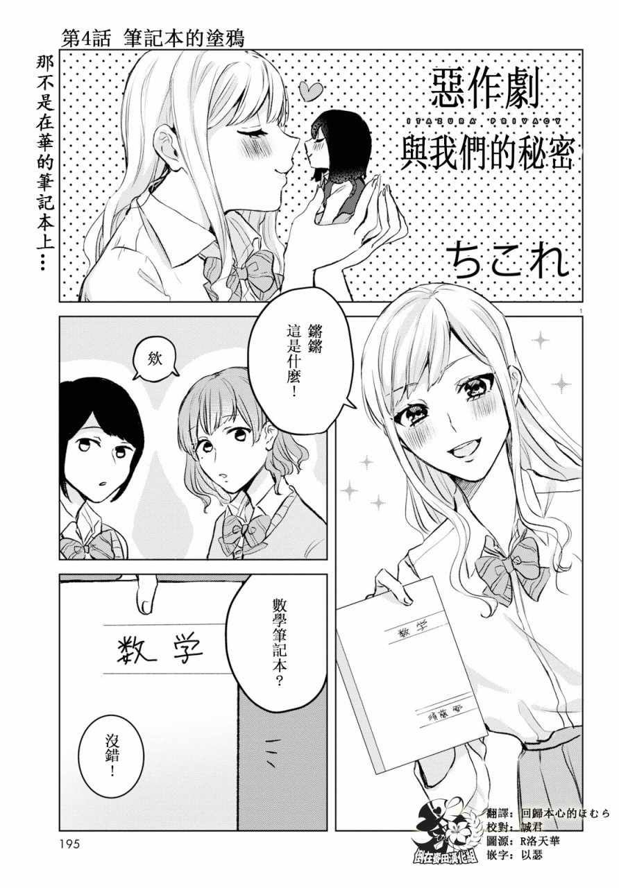 《恶作剧与我们的秘密》漫画最新章节第4话免费下拉式在线观看章节第【1】张图片