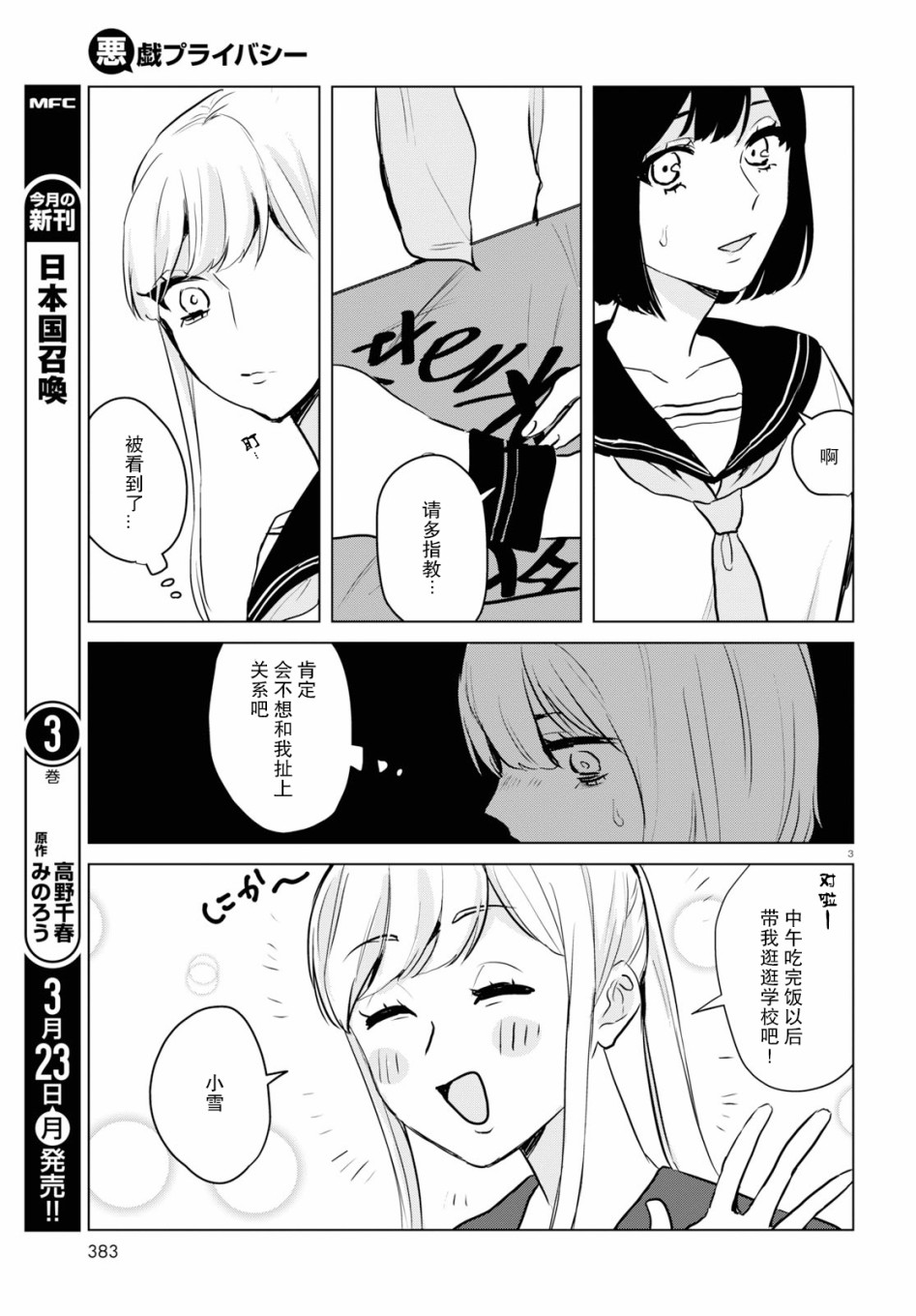 《恶作剧与我们的秘密》漫画最新章节第15话 最终话免费下拉式在线观看章节第【3】张图片