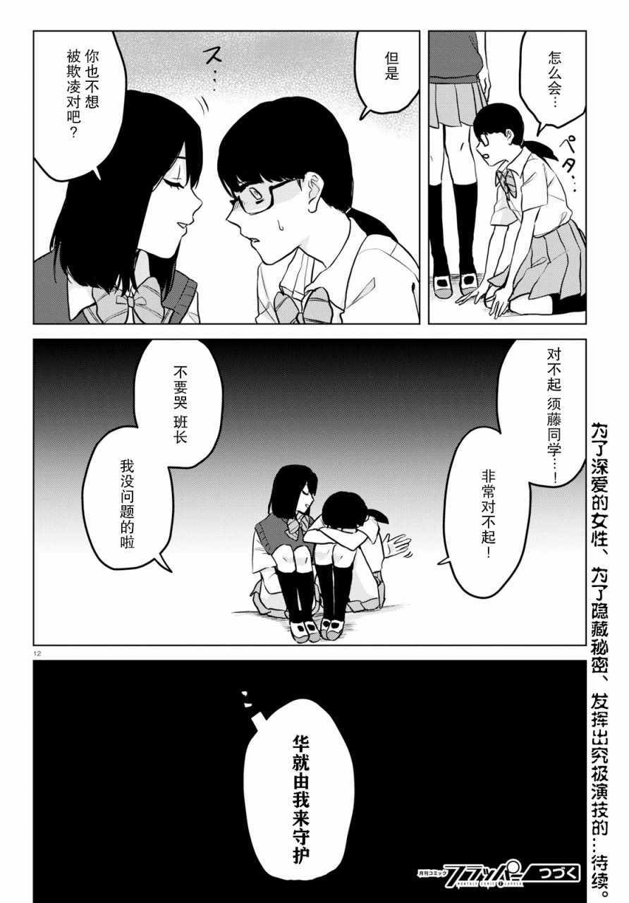 《恶作剧与我们的秘密》漫画最新章节第10话免费下拉式在线观看章节第【12】张图片