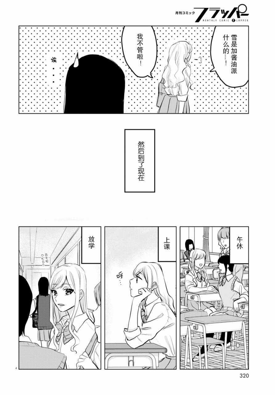 《恶作剧与我们的秘密》漫画最新章节第7话免费下拉式在线观看章节第【4】张图片