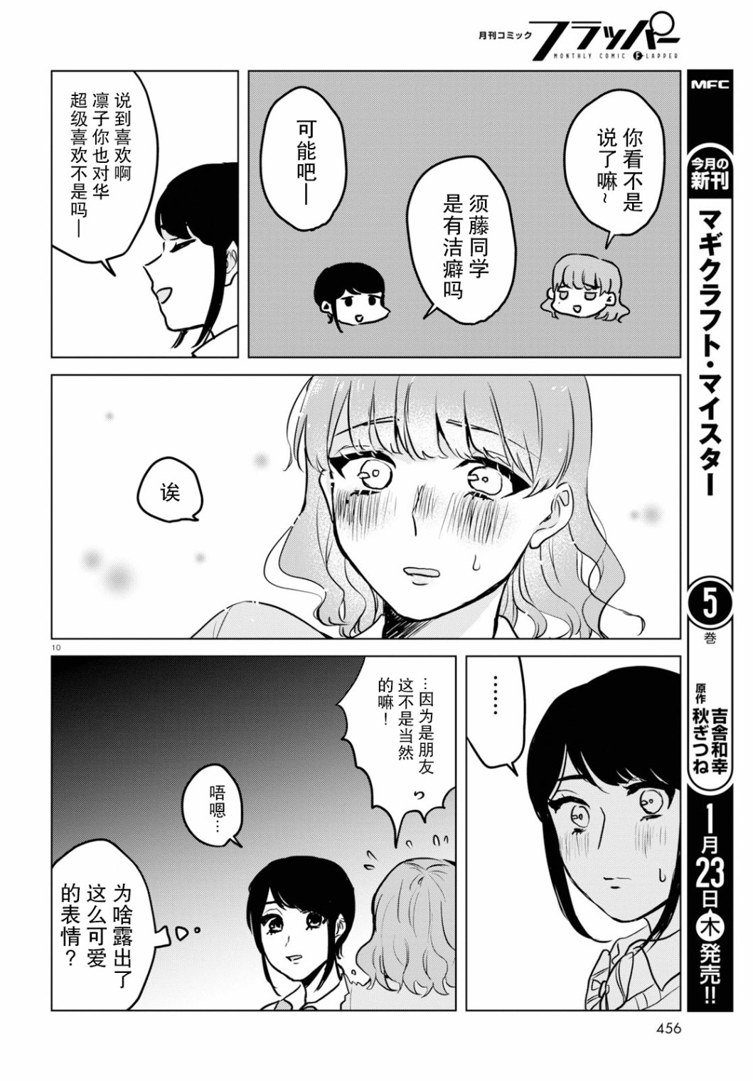 《恶作剧与我们的秘密》漫画最新章节第13话 谎言免费下拉式在线观看章节第【10】张图片