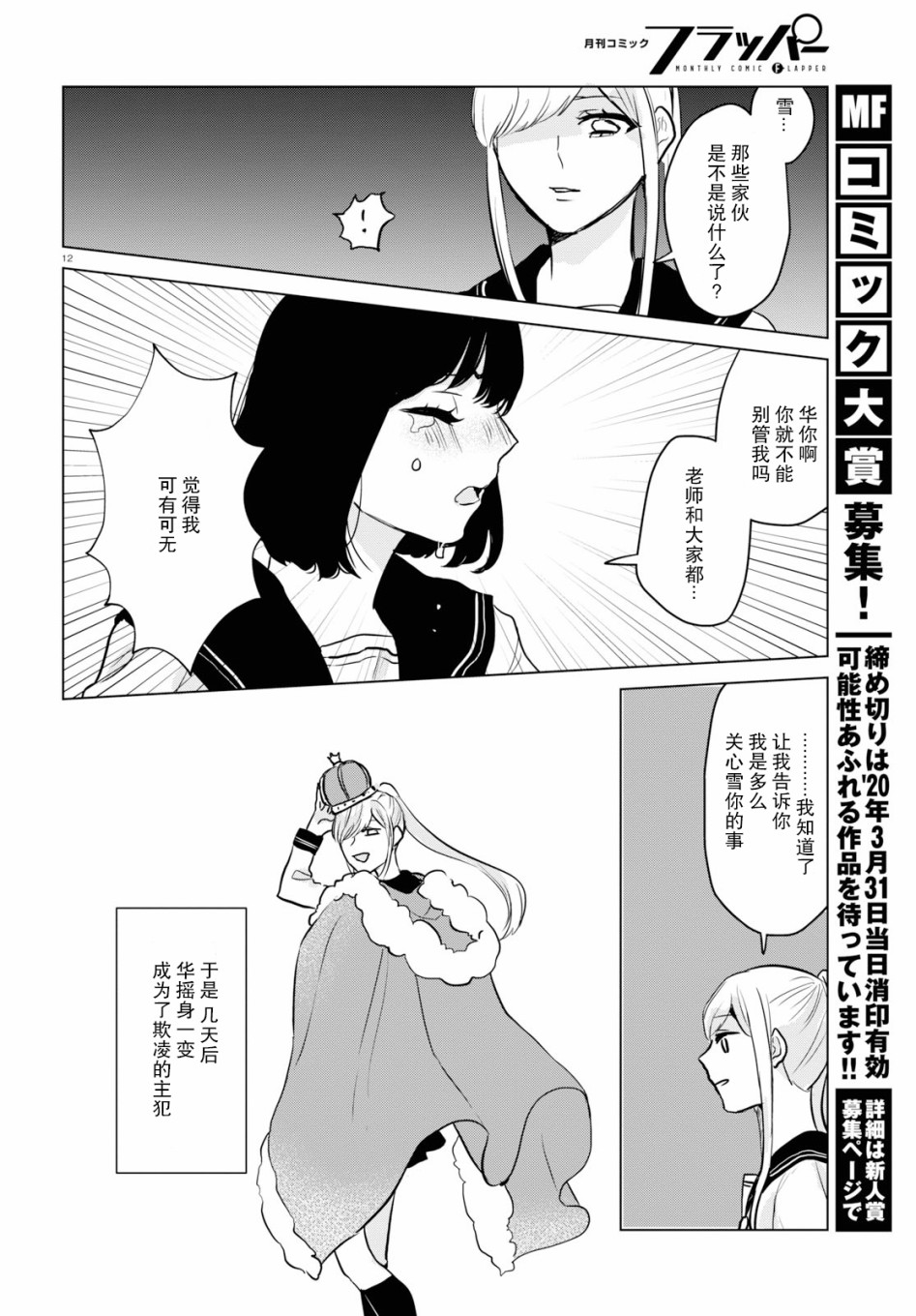 《恶作剧与我们的秘密》漫画最新章节第15话 最终话免费下拉式在线观看章节第【12】张图片