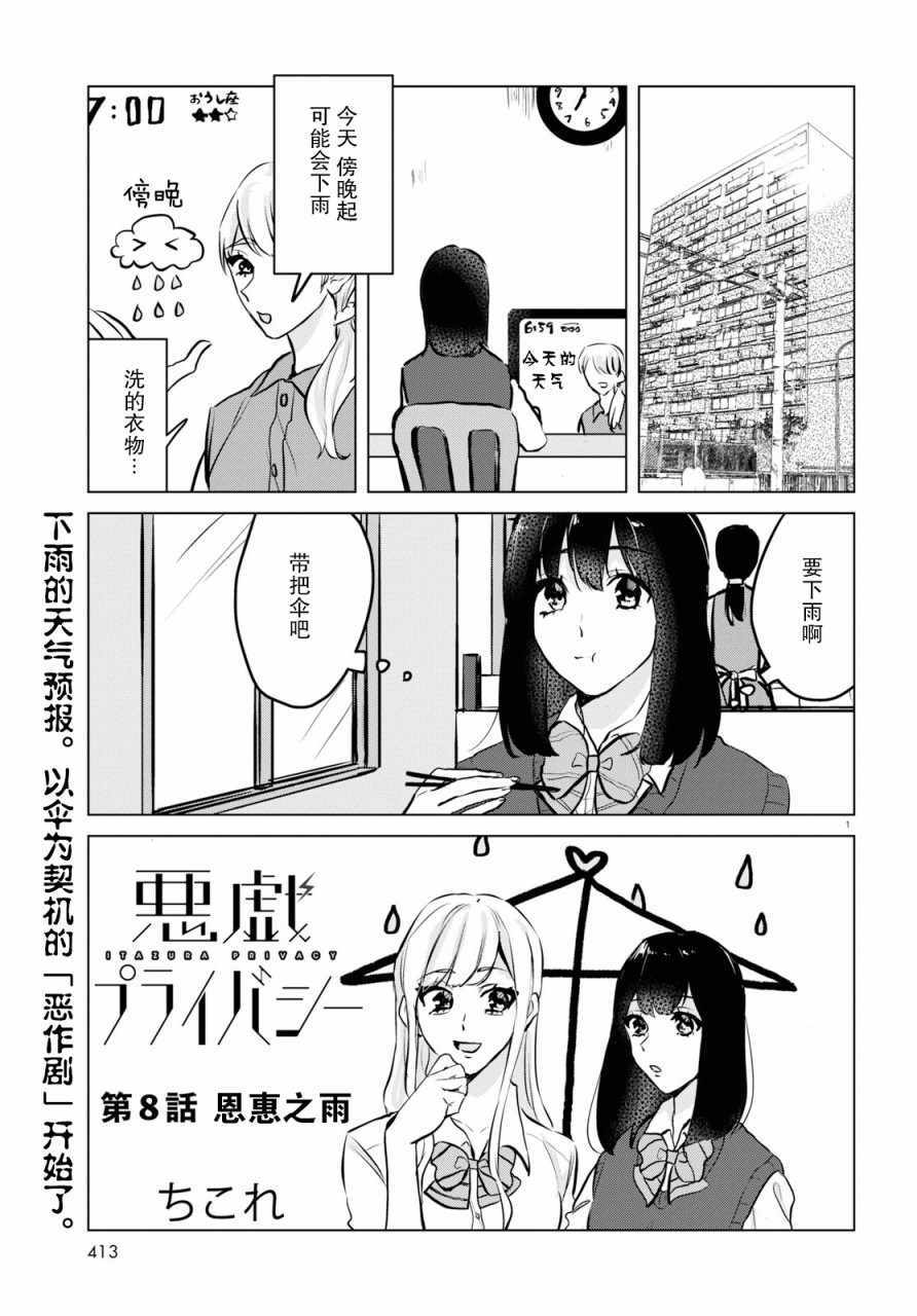 《恶作剧与我们的秘密》漫画最新章节第8话免费下拉式在线观看章节第【1】张图片