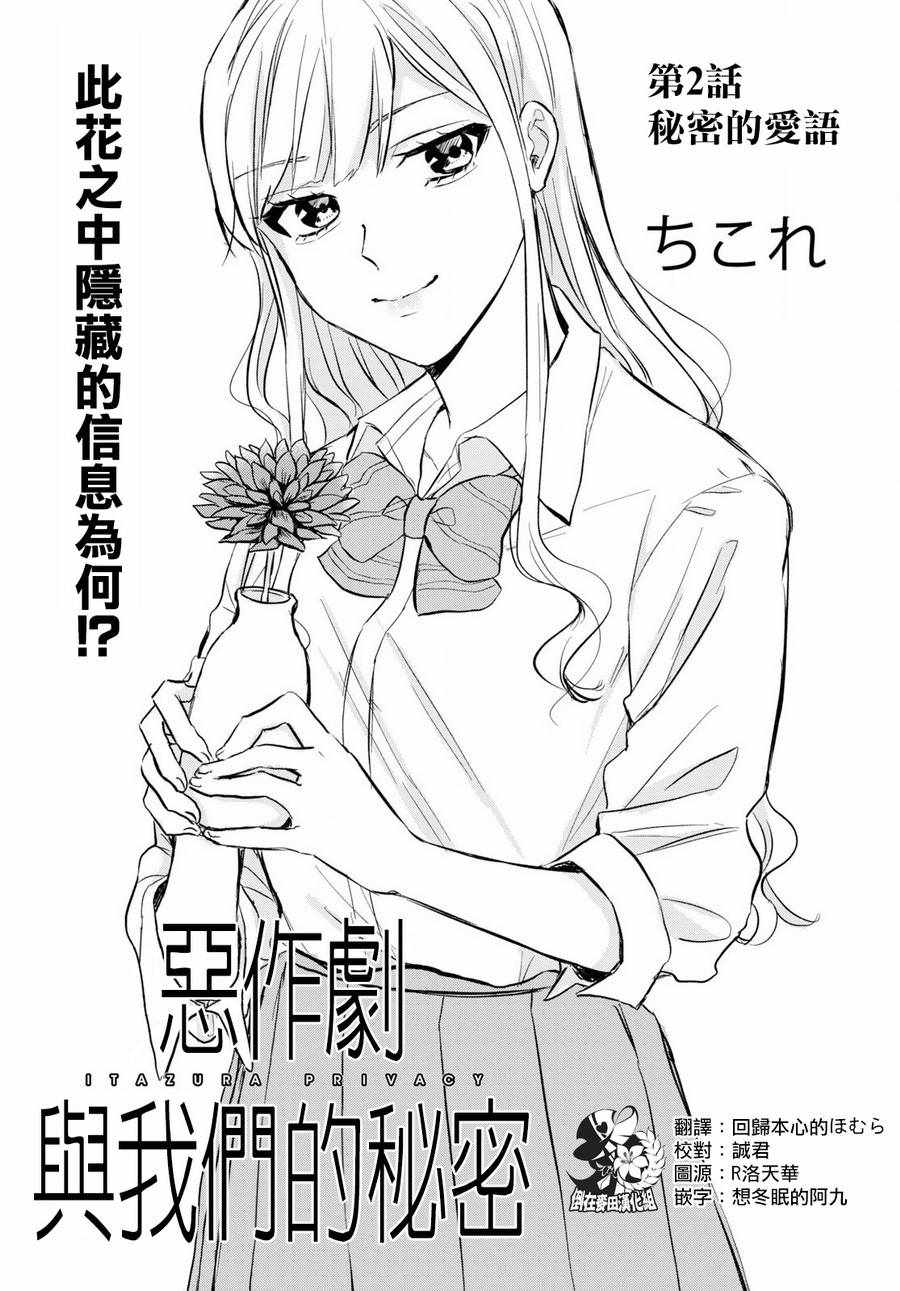 《恶作剧与我们的秘密》漫画最新章节第2话免费下拉式在线观看章节第【1】张图片