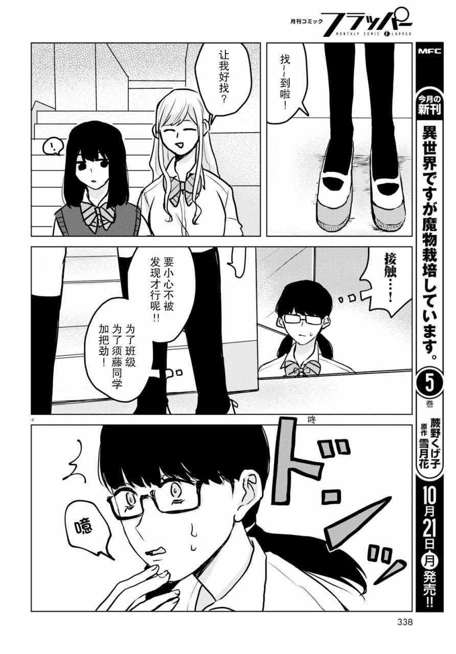 《恶作剧与我们的秘密》漫画最新章节第10话免费下拉式在线观看章节第【4】张图片