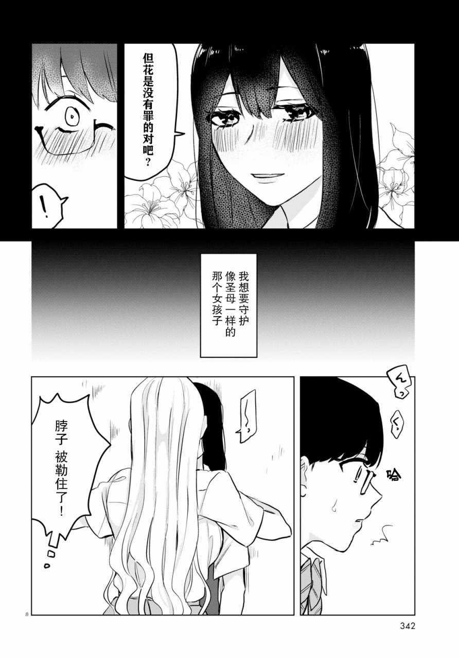 《恶作剧与我们的秘密》漫画最新章节第10话免费下拉式在线观看章节第【8】张图片