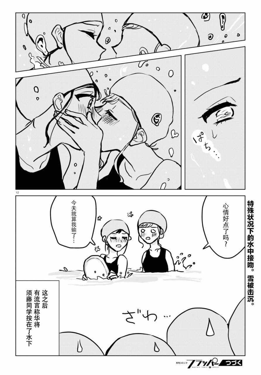 《恶作剧与我们的秘密》漫画最新章节第9话免费下拉式在线观看章节第【12】张图片