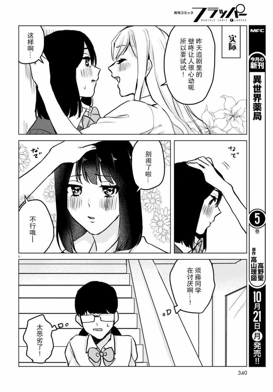 《恶作剧与我们的秘密》漫画最新章节第10话免费下拉式在线观看章节第【6】张图片