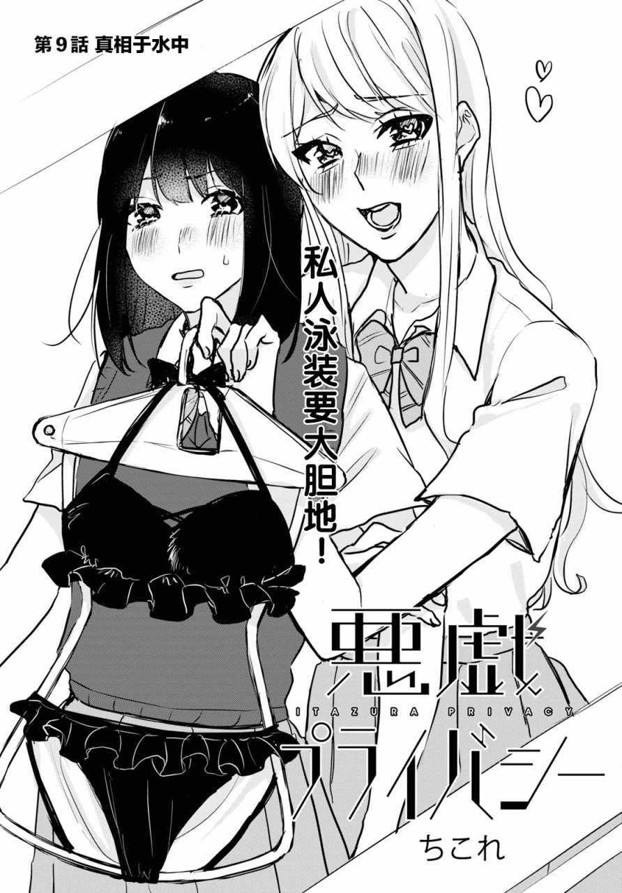 《恶作剧与我们的秘密》漫画最新章节第9话免费下拉式在线观看章节第【1】张图片