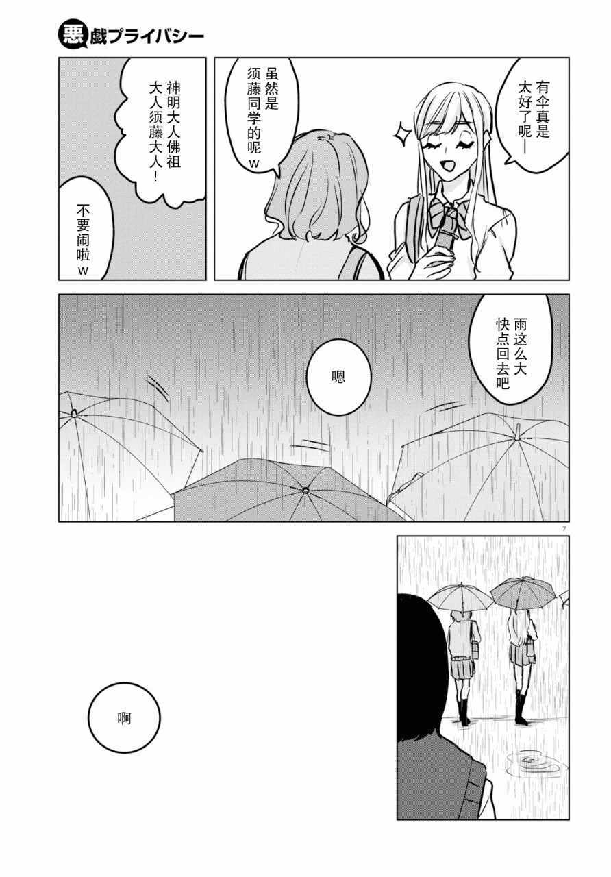 《恶作剧与我们的秘密》漫画最新章节第8话免费下拉式在线观看章节第【7】张图片