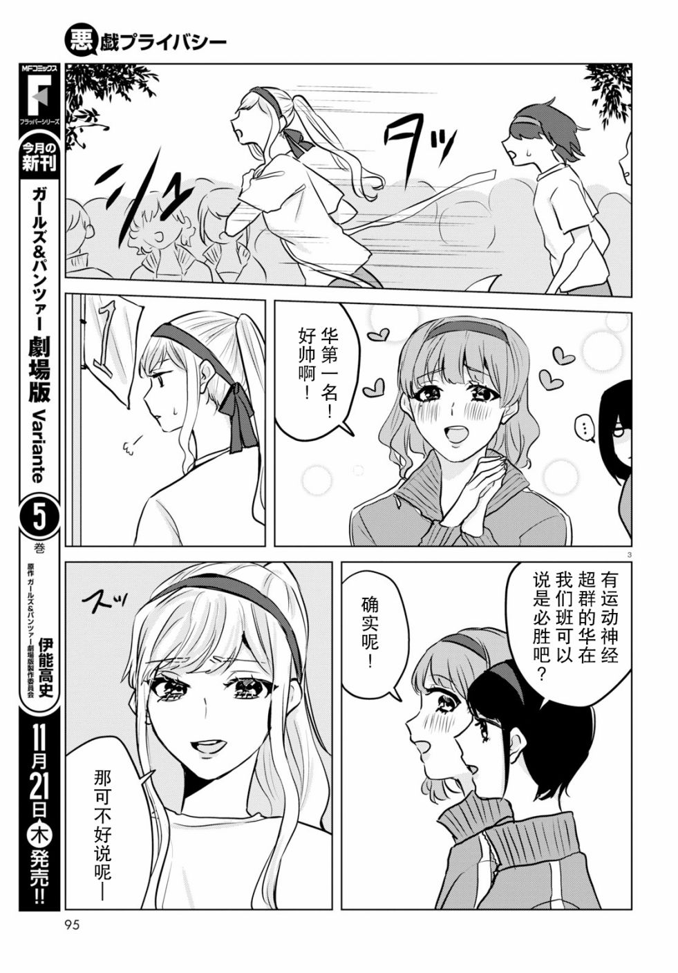 《恶作剧与我们的秘密》漫画最新章节第11话 体育祭免费下拉式在线观看章节第【3】张图片