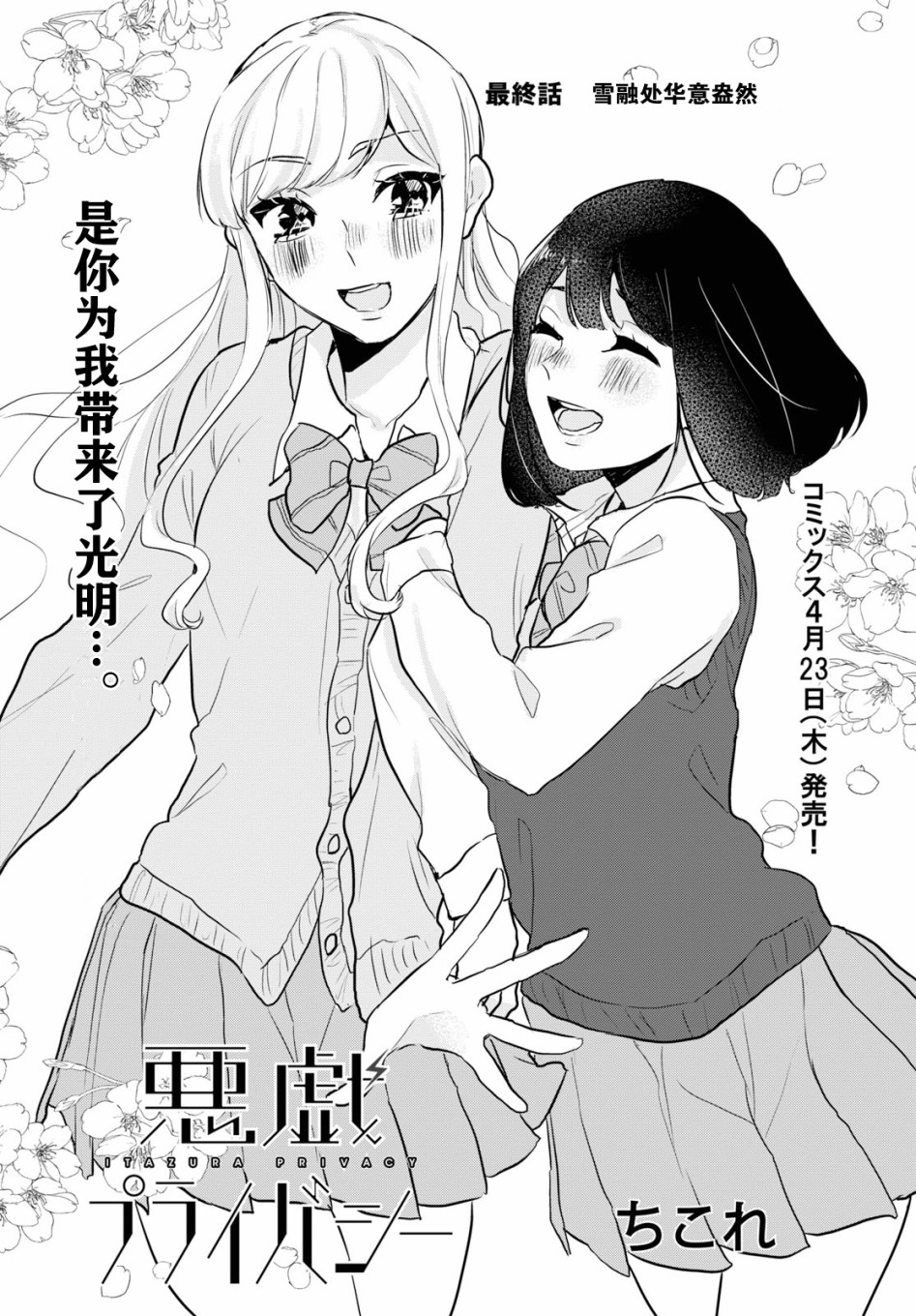 《恶作剧与我们的秘密》漫画最新章节第15话 最终话免费下拉式在线观看章节第【1】张图片