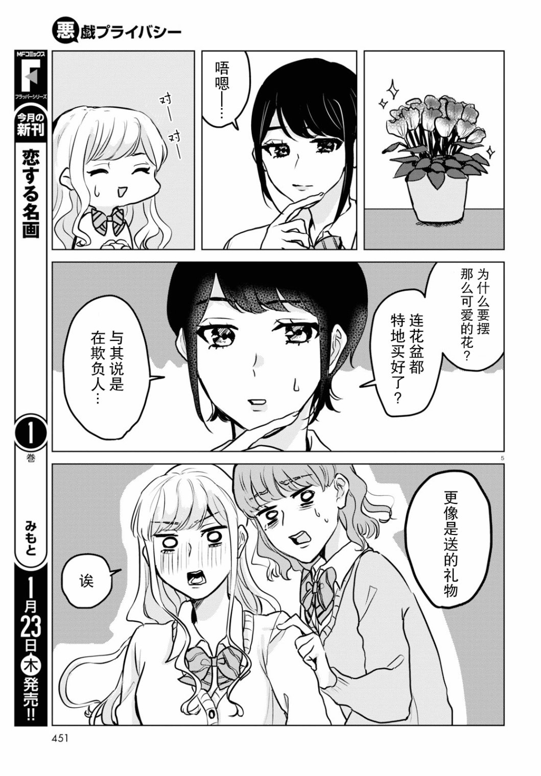 《恶作剧与我们的秘密》漫画最新章节第13话 谎言免费下拉式在线观看章节第【5】张图片