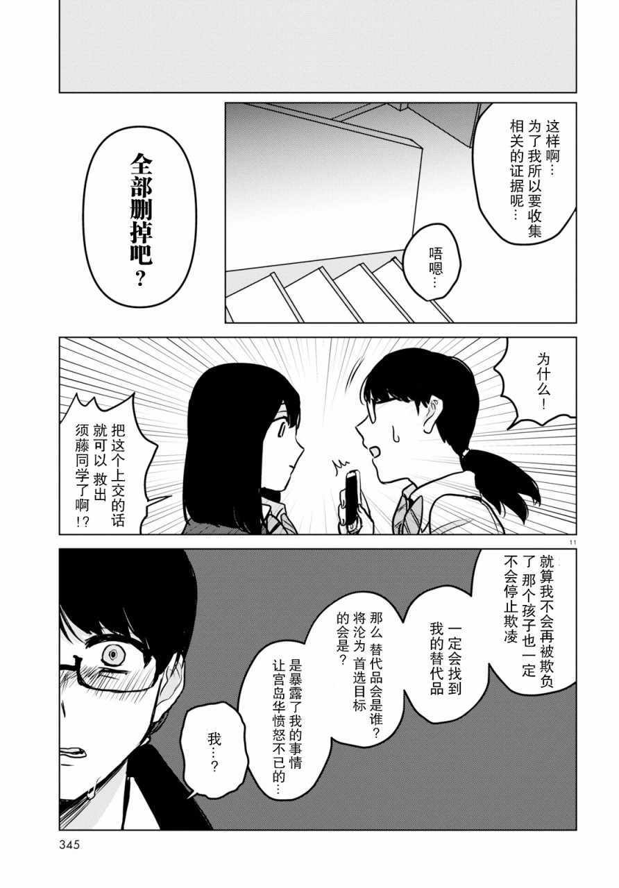 《恶作剧与我们的秘密》漫画最新章节第10话免费下拉式在线观看章节第【11】张图片