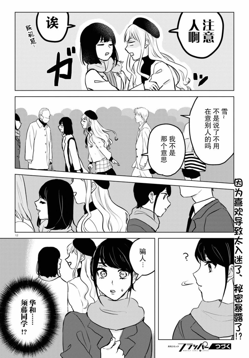 《恶作剧与我们的秘密》漫画最新章节第12话免费下拉式在线观看章节第【12】张图片