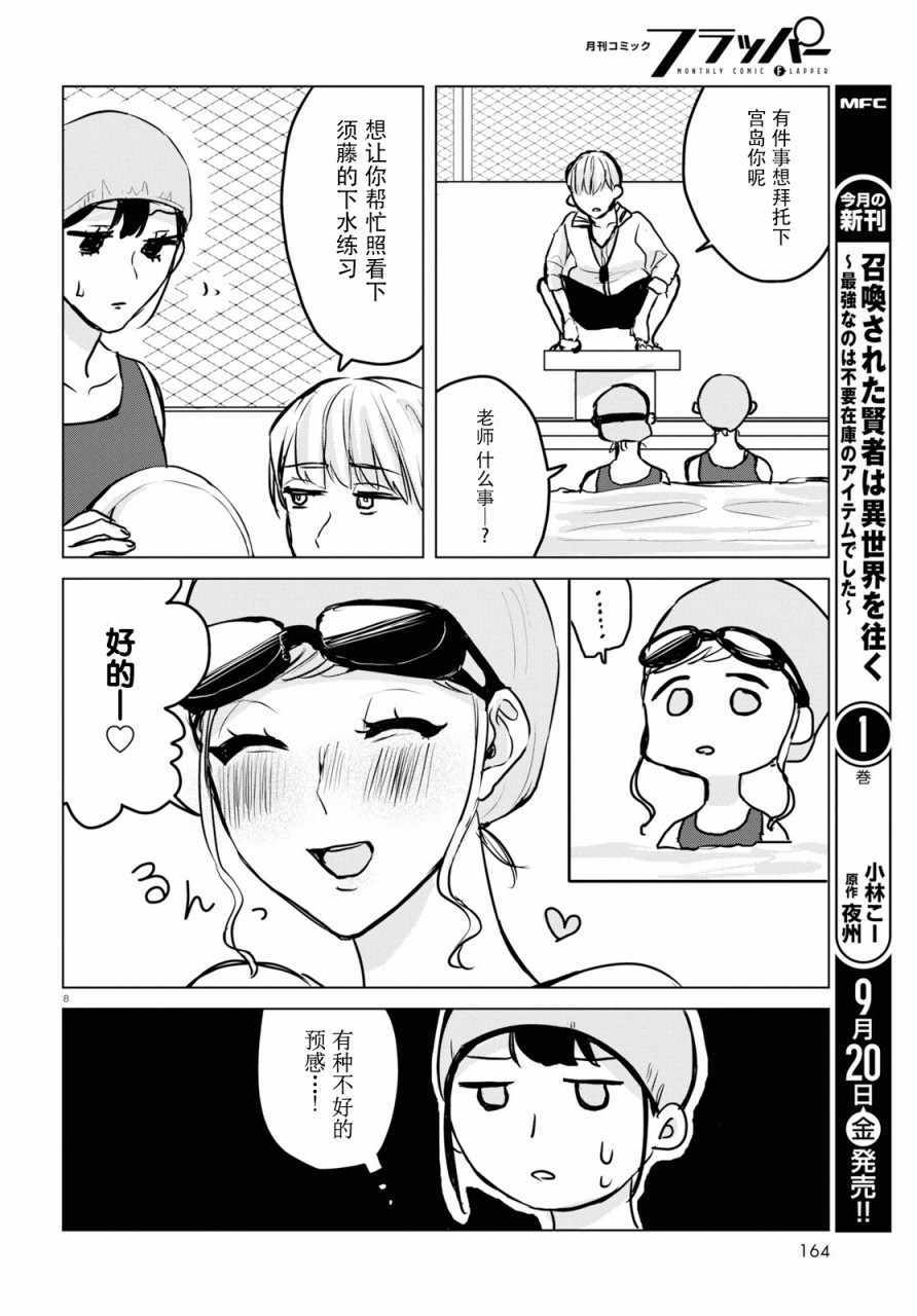 《恶作剧与我们的秘密》漫画最新章节第9话免费下拉式在线观看章节第【8】张图片