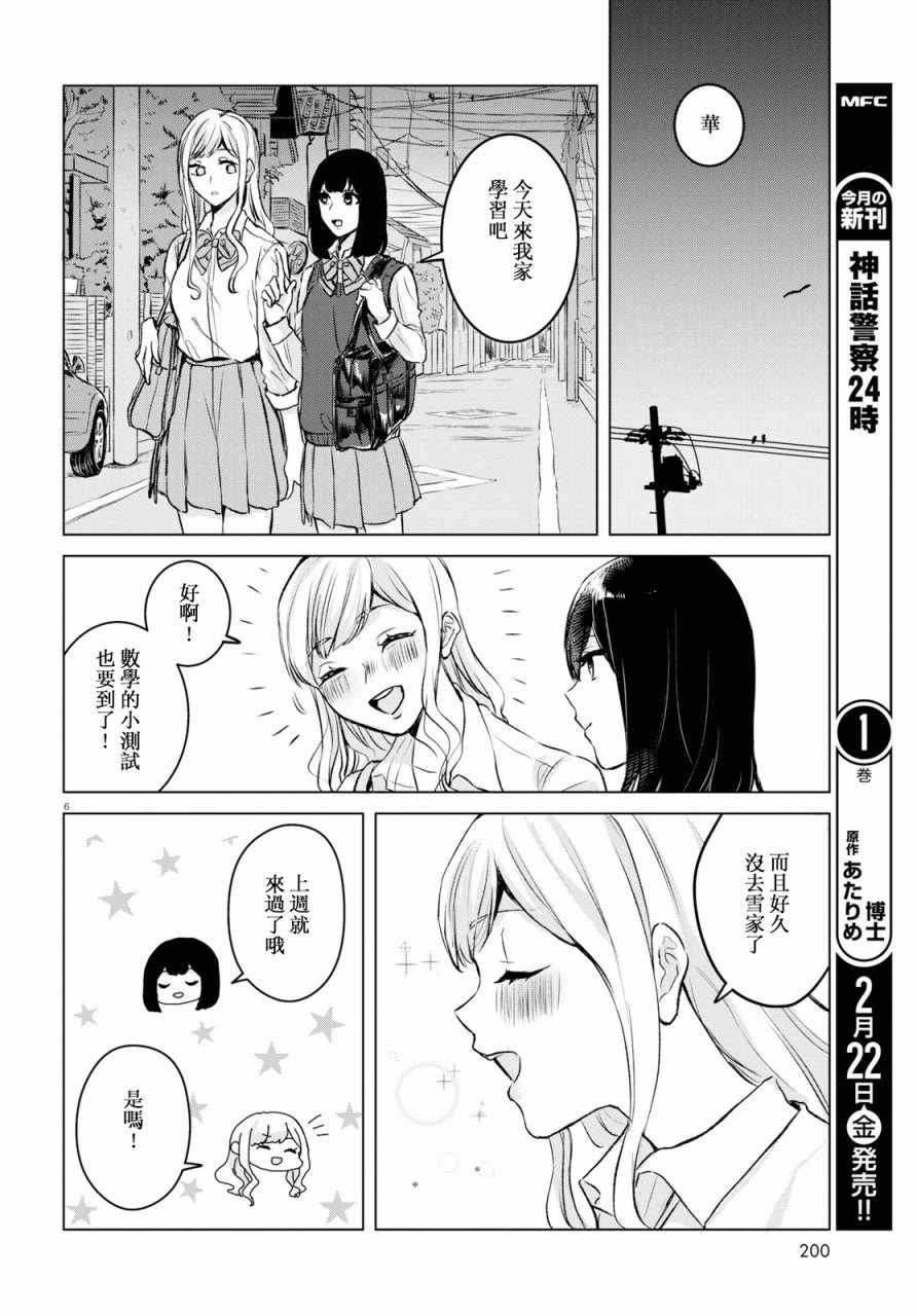 《恶作剧与我们的秘密》漫画最新章节第4话免费下拉式在线观看章节第【5】张图片