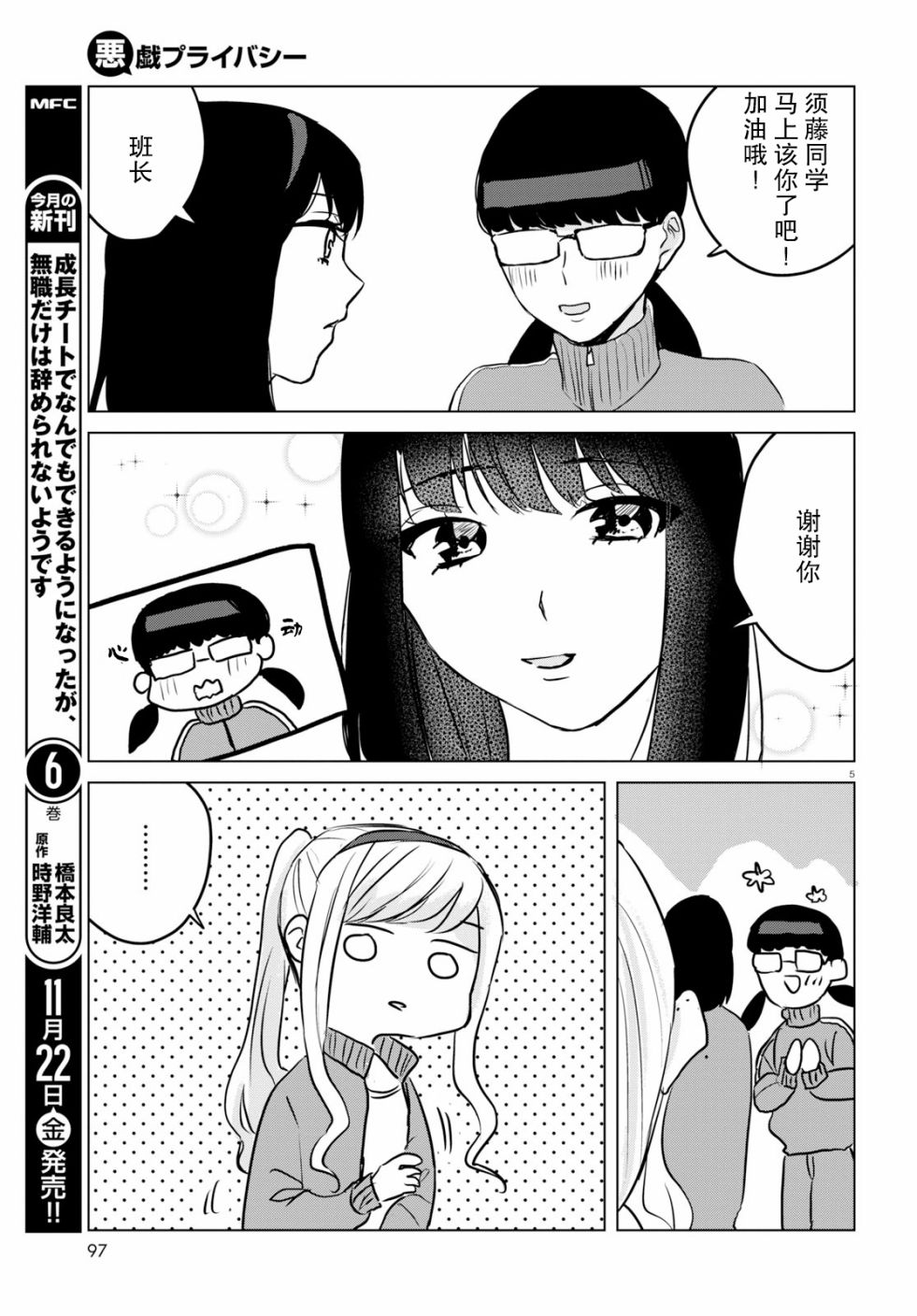 《恶作剧与我们的秘密》漫画最新章节第11话 体育祭免费下拉式在线观看章节第【5】张图片