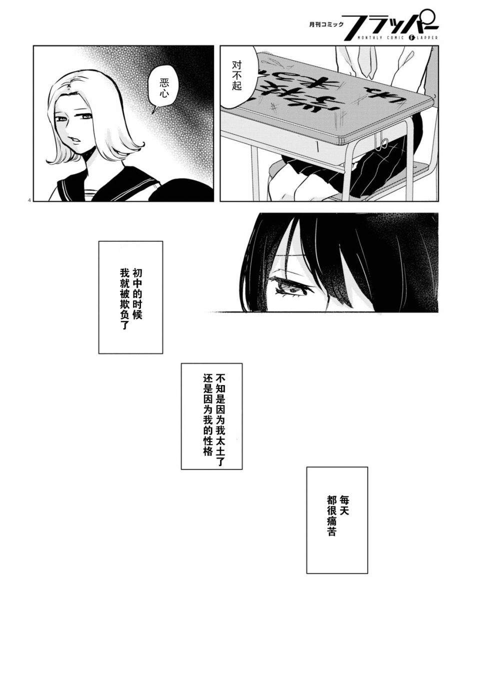 《恶作剧与我们的秘密》漫画最新章节第14话 相遇免费下拉式在线观看章节第【4】张图片