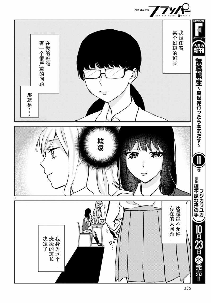 《恶作剧与我们的秘密》漫画最新章节第10话免费下拉式在线观看章节第【2】张图片