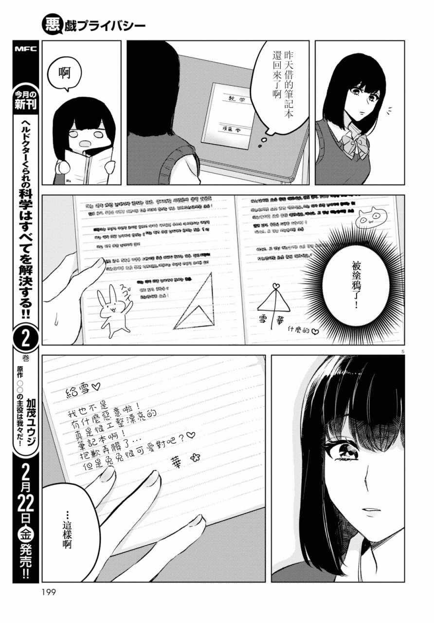 《恶作剧与我们的秘密》漫画最新章节第4话免费下拉式在线观看章节第【4】张图片