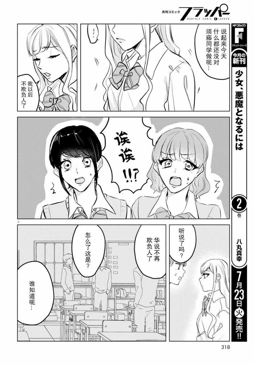 《恶作剧与我们的秘密》漫画最新章节第7话免费下拉式在线观看章节第【2】张图片