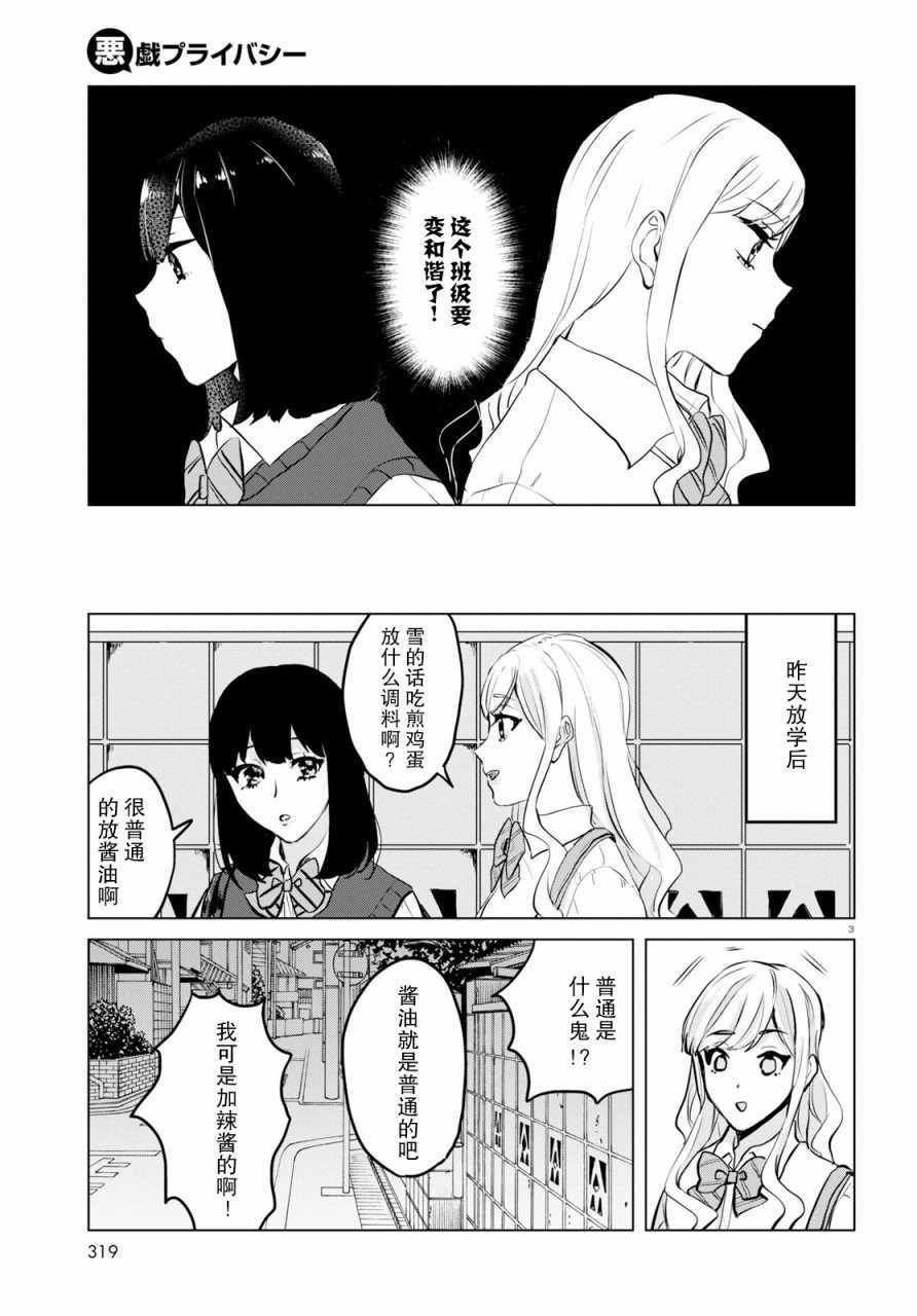 《恶作剧与我们的秘密》漫画最新章节第7话免费下拉式在线观看章节第【3】张图片