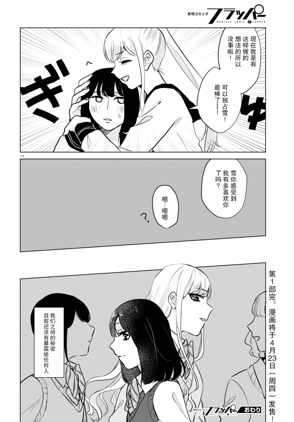 《恶作剧与我们的秘密》漫画最新章节第15话 最终话免费下拉式在线观看章节第【14】张图片