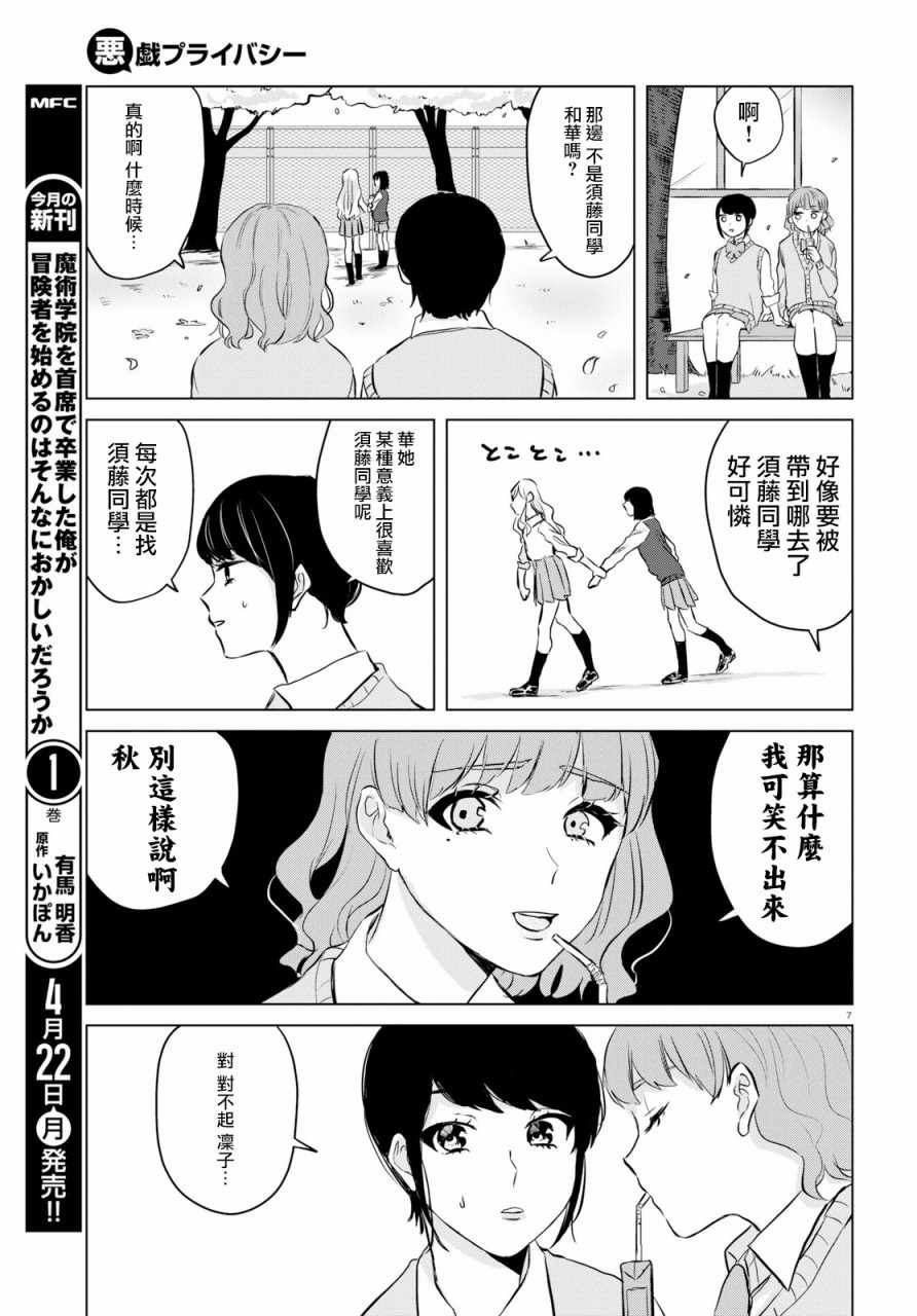 《恶作剧与我们的秘密》漫画最新章节第6话免费下拉式在线观看章节第【7】张图片