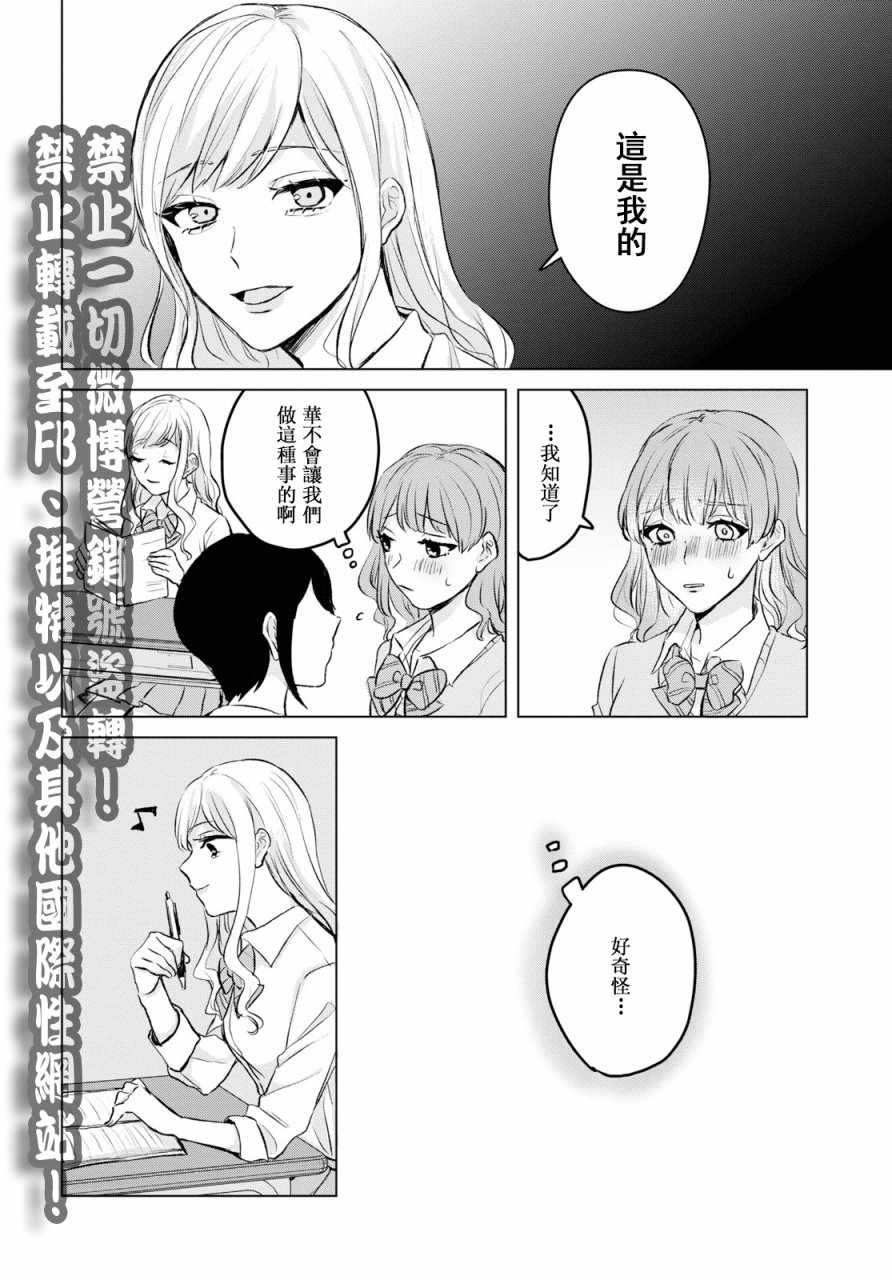 《恶作剧与我们的秘密》漫画最新章节第4话免费下拉式在线观看章节第【3】张图片