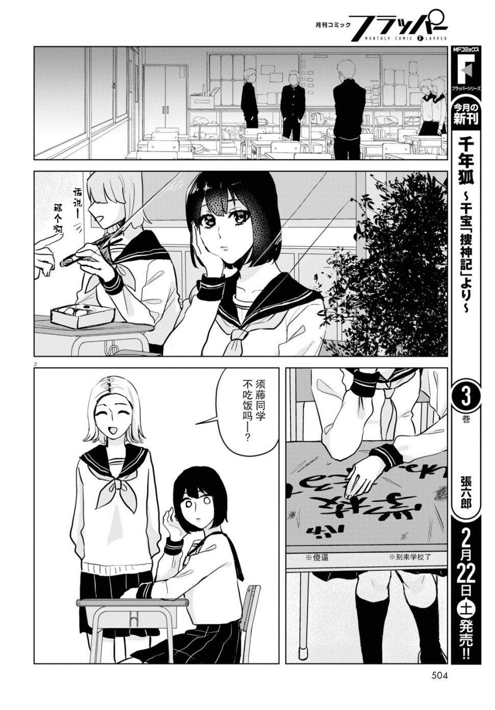 《恶作剧与我们的秘密》漫画最新章节第14话 相遇免费下拉式在线观看章节第【2】张图片