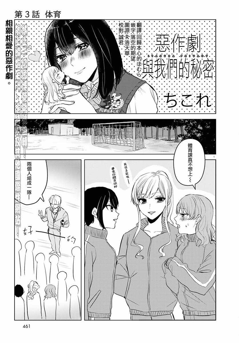 《恶作剧与我们的秘密》漫画最新章节第3话免费下拉式在线观看章节第【1】张图片