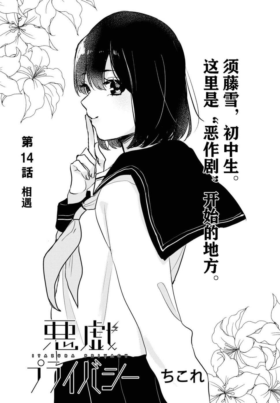 《恶作剧与我们的秘密》漫画最新章节第14话 相遇免费下拉式在线观看章节第【1】张图片