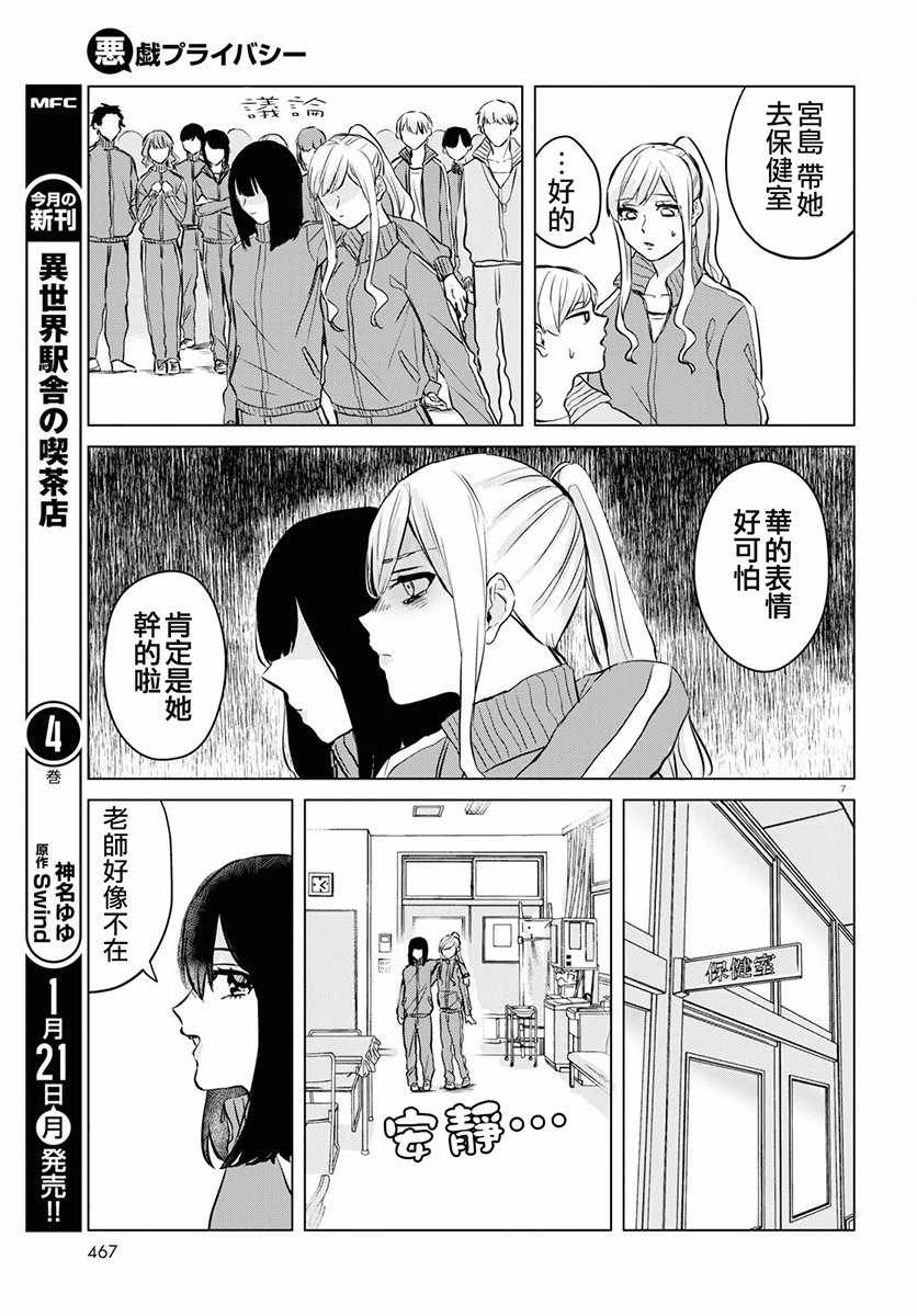 《恶作剧与我们的秘密》漫画最新章节第3话免费下拉式在线观看章节第【7】张图片