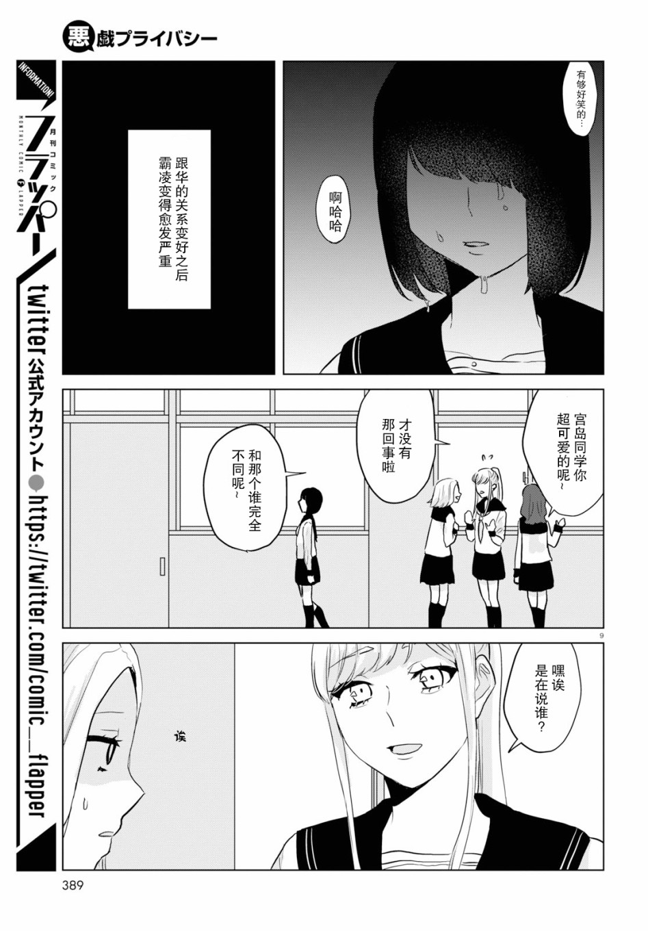 《恶作剧与我们的秘密》漫画最新章节第15话 最终话免费下拉式在线观看章节第【9】张图片