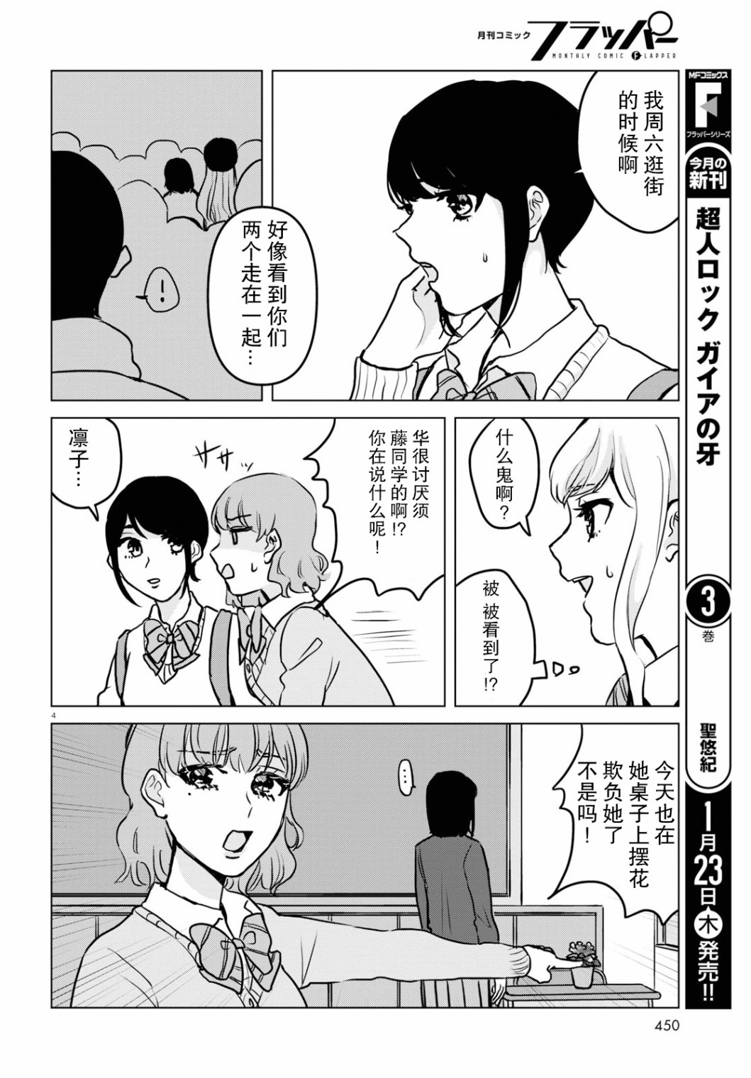 《恶作剧与我们的秘密》漫画最新章节第13话 谎言免费下拉式在线观看章节第【4】张图片