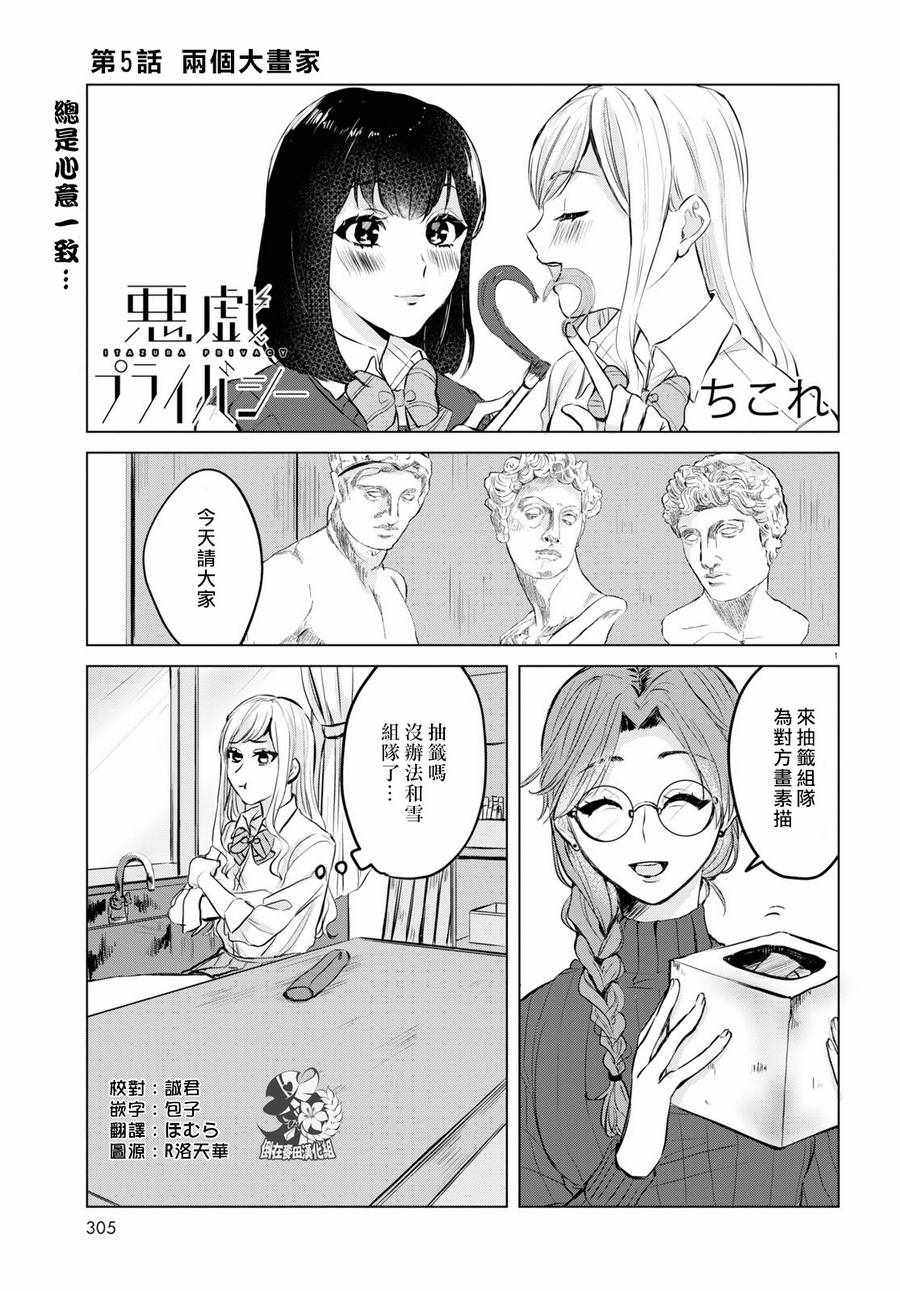 《恶作剧与我们的秘密》漫画最新章节第5话免费下拉式在线观看章节第【1】张图片