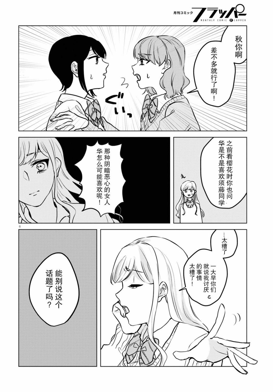 《恶作剧与我们的秘密》漫画最新章节第13话 谎言免费下拉式在线观看章节第【6】张图片