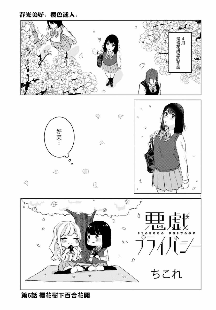 《恶作剧与我们的秘密》漫画最新章节第6话免费下拉式在线观看章节第【1】张图片