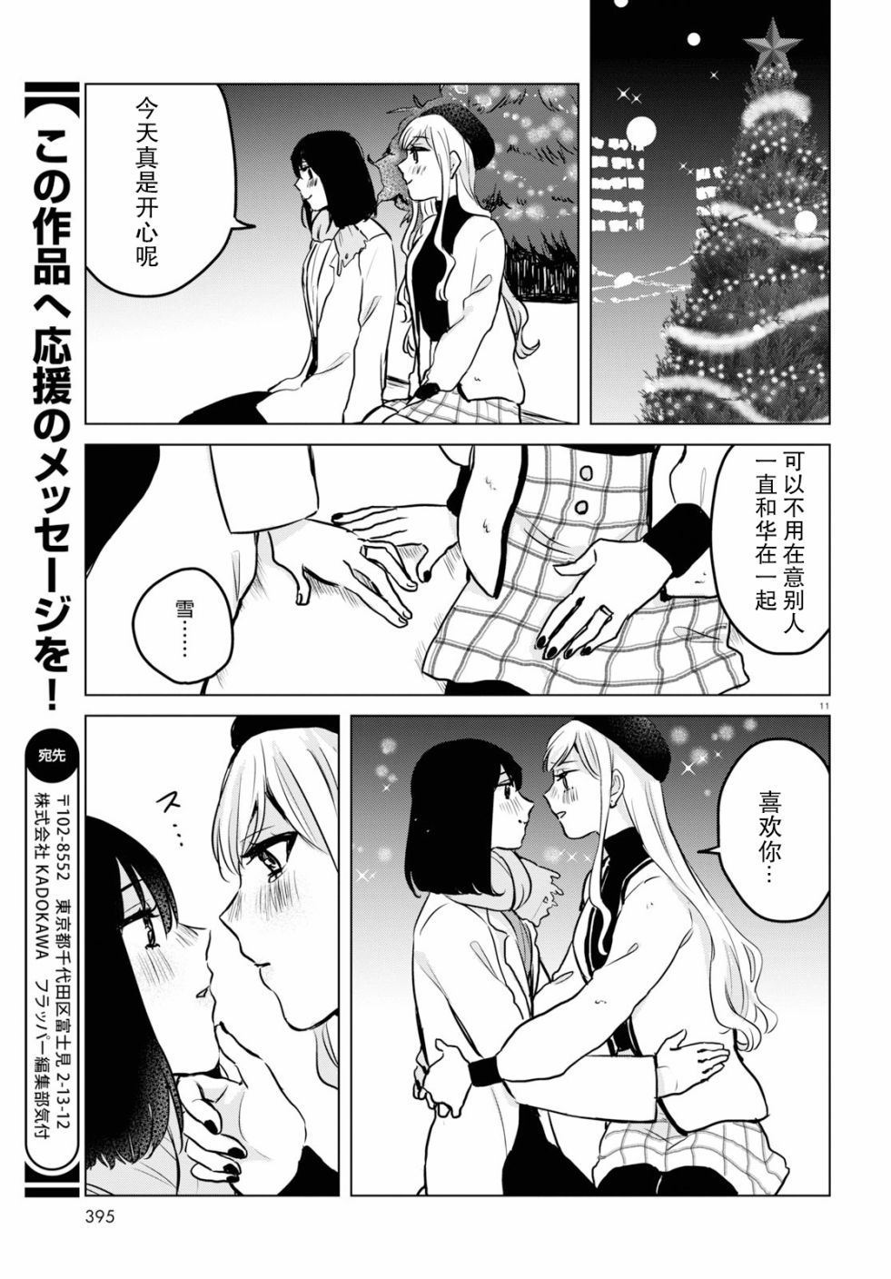 《恶作剧与我们的秘密》漫画最新章节第12话免费下拉式在线观看章节第【11】张图片