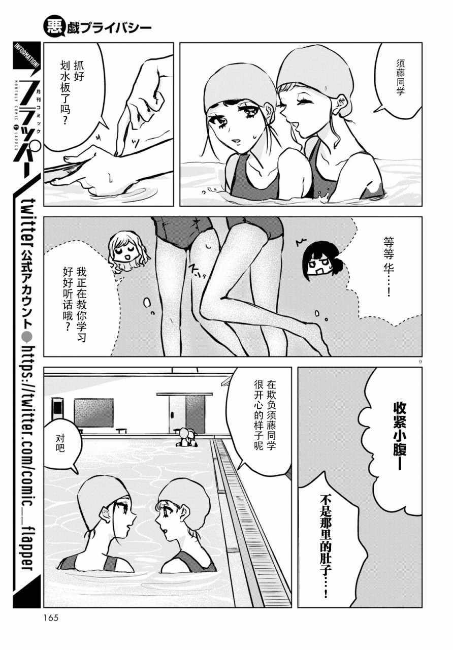 《恶作剧与我们的秘密》漫画最新章节第9话免费下拉式在线观看章节第【9】张图片