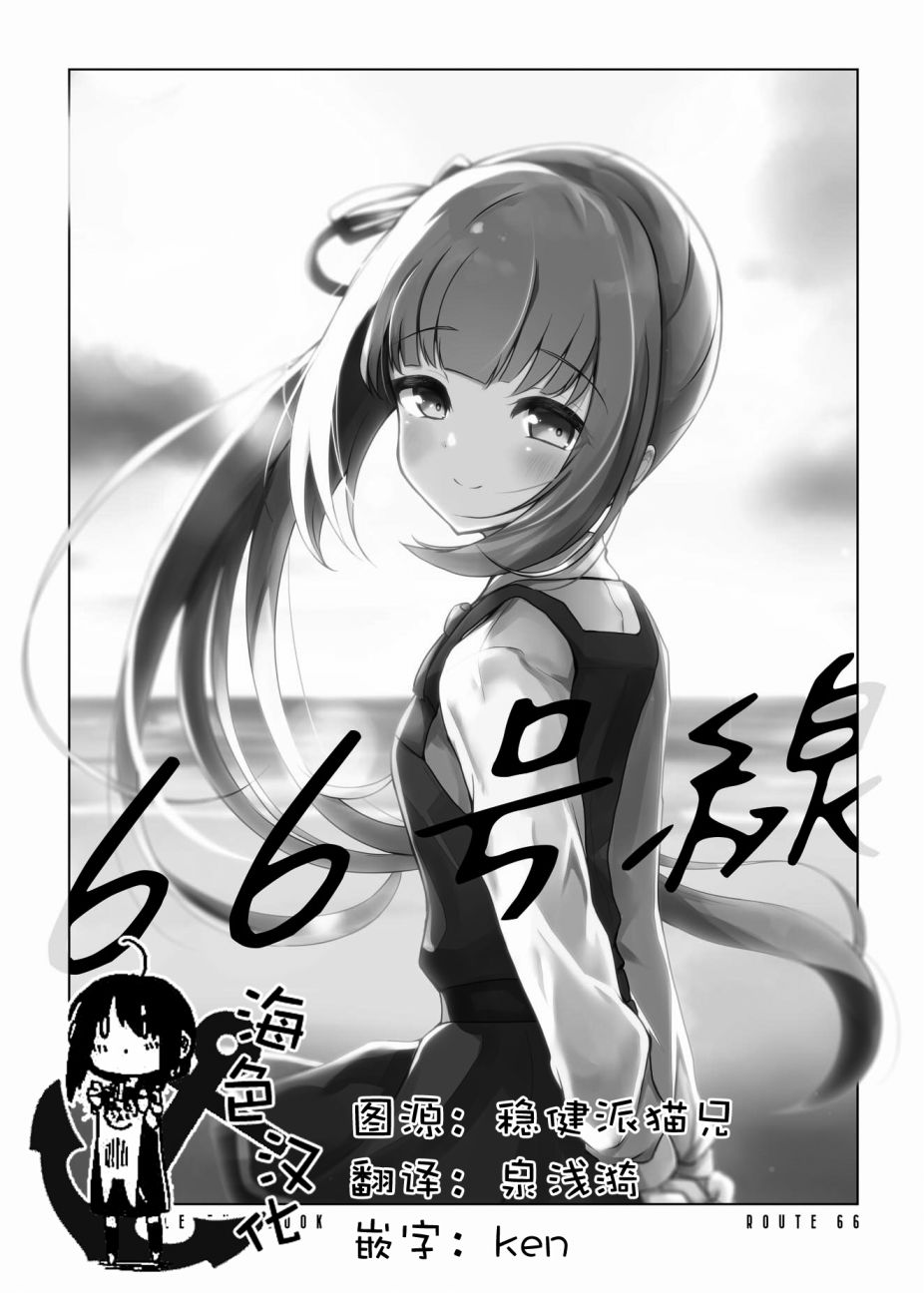 《66号线》漫画最新章节第1话免费下拉式在线观看章节第【2】张图片